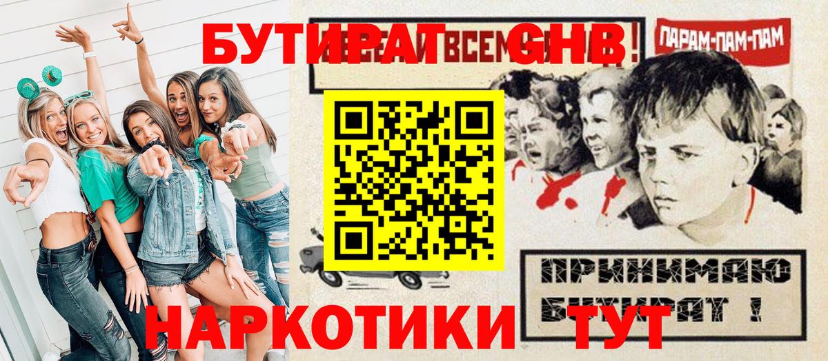 Бутират бутандиол Кудрово