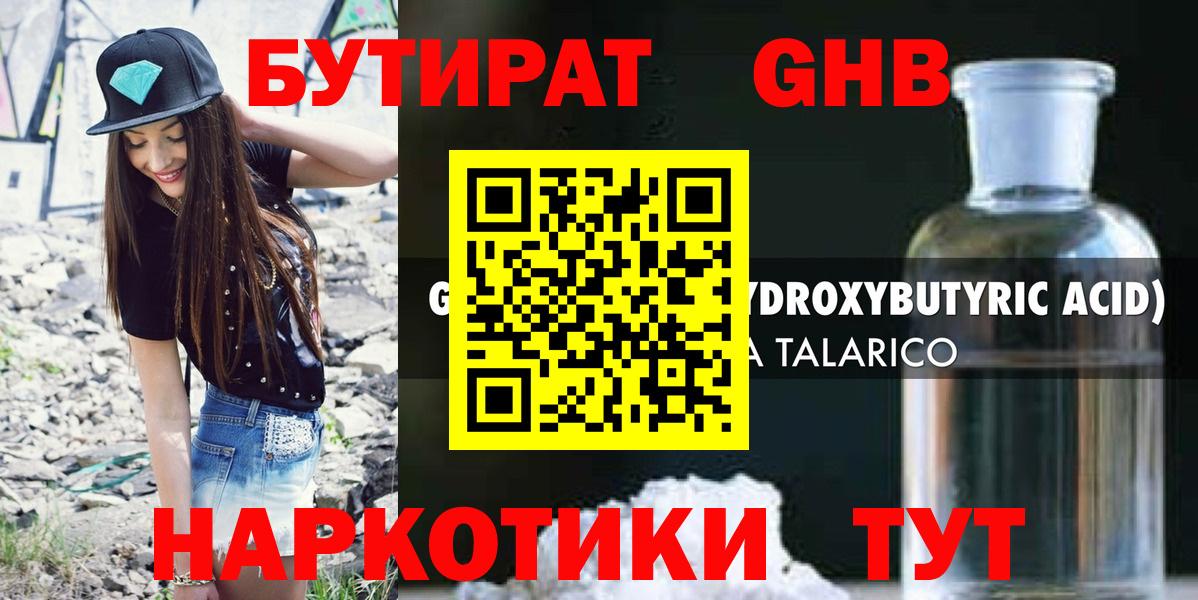 Бутират жидкий экстази  Вход с VPN  Бутират  Кудрово 