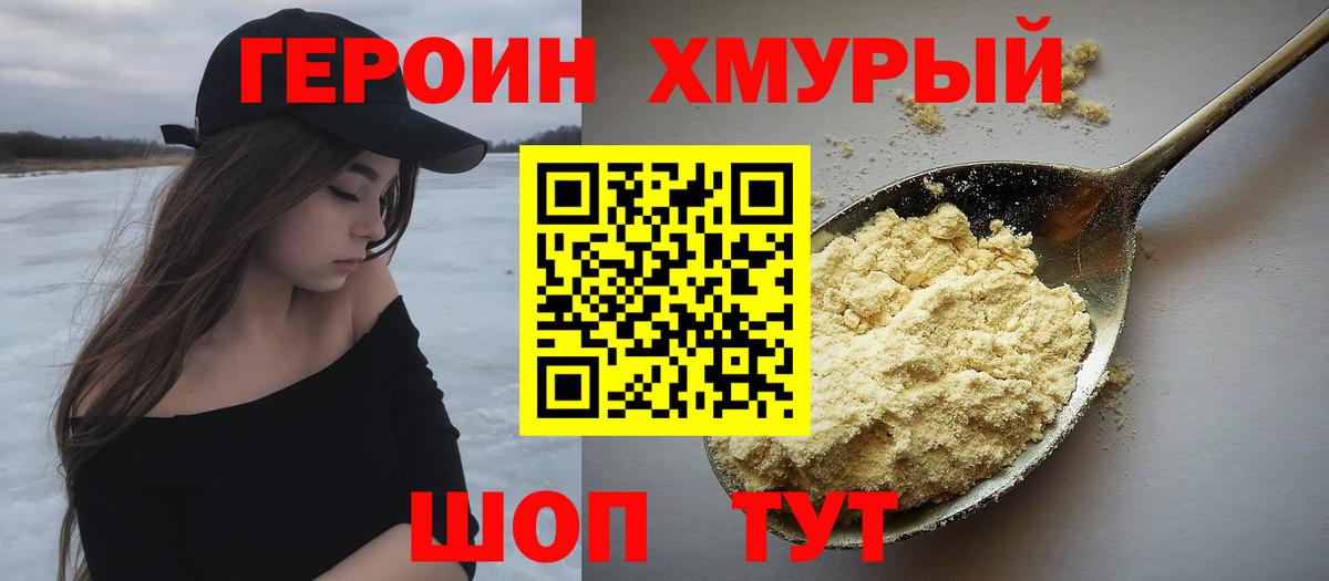 Кудрово  ГЕРОИН  Вход с VPN  Героин гречка 